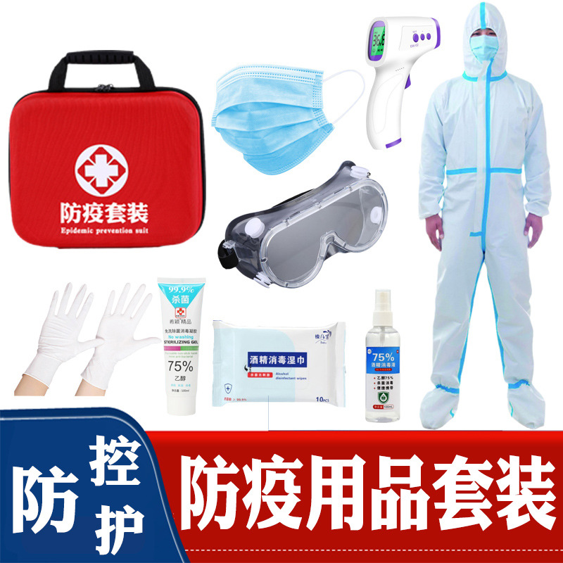 防疫用品套装企业社区家庭个人消毒防控防护物资应急礼品eva礼包