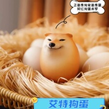 鸡蛋柴柴沙雕柴犬狗蛋模玩潮玩gk手办公仔捏捏乐桌面车内装饰摆件