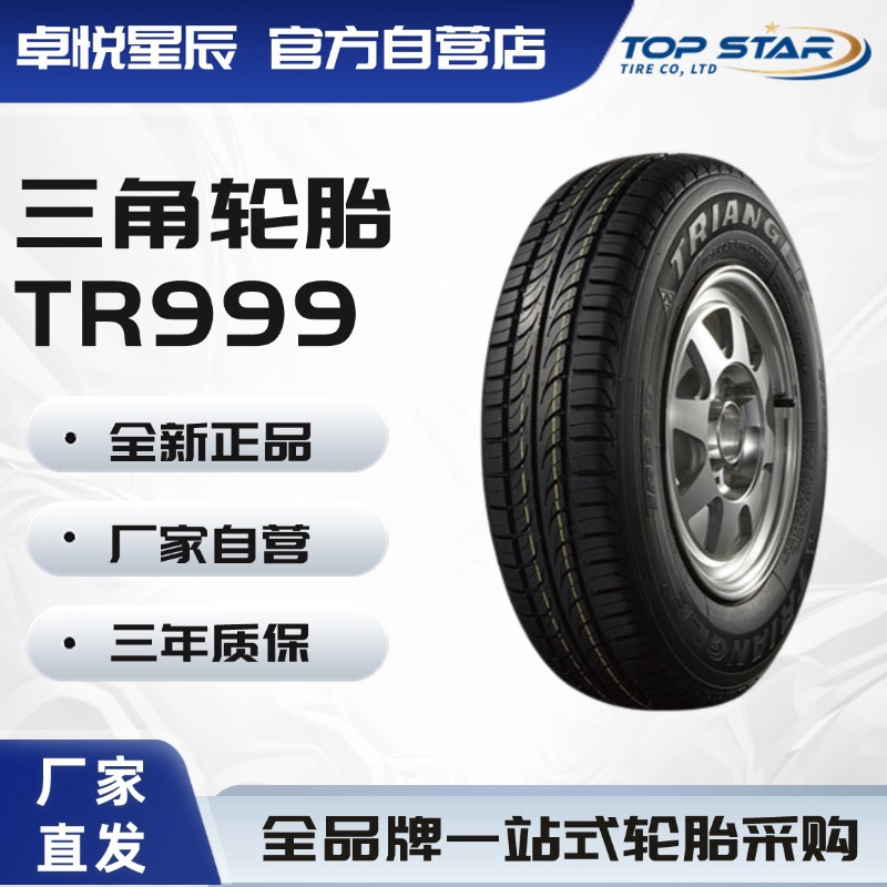 triangle 155r13lt tr999花纹 适配五菱之光/长安之星 三角轮胎