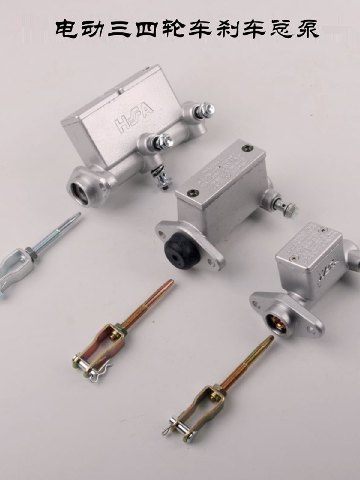 电动汽车配件三轮车刹车总泵电动四轮车碟刹下泵液压油刹制动总泵