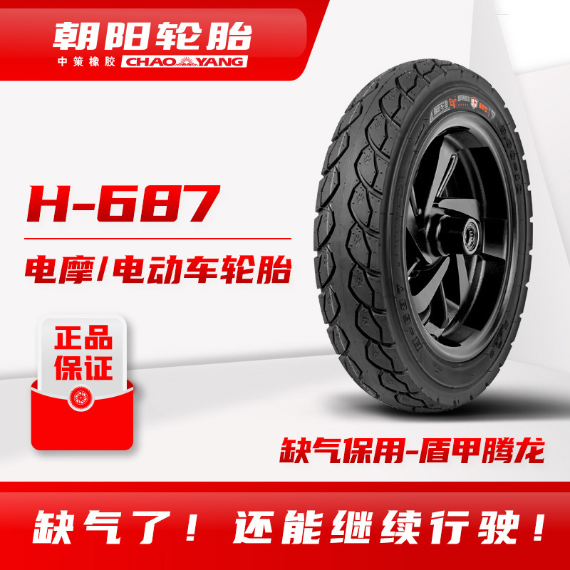 朝阳电动车电摩托真空轮胎3.00/3.