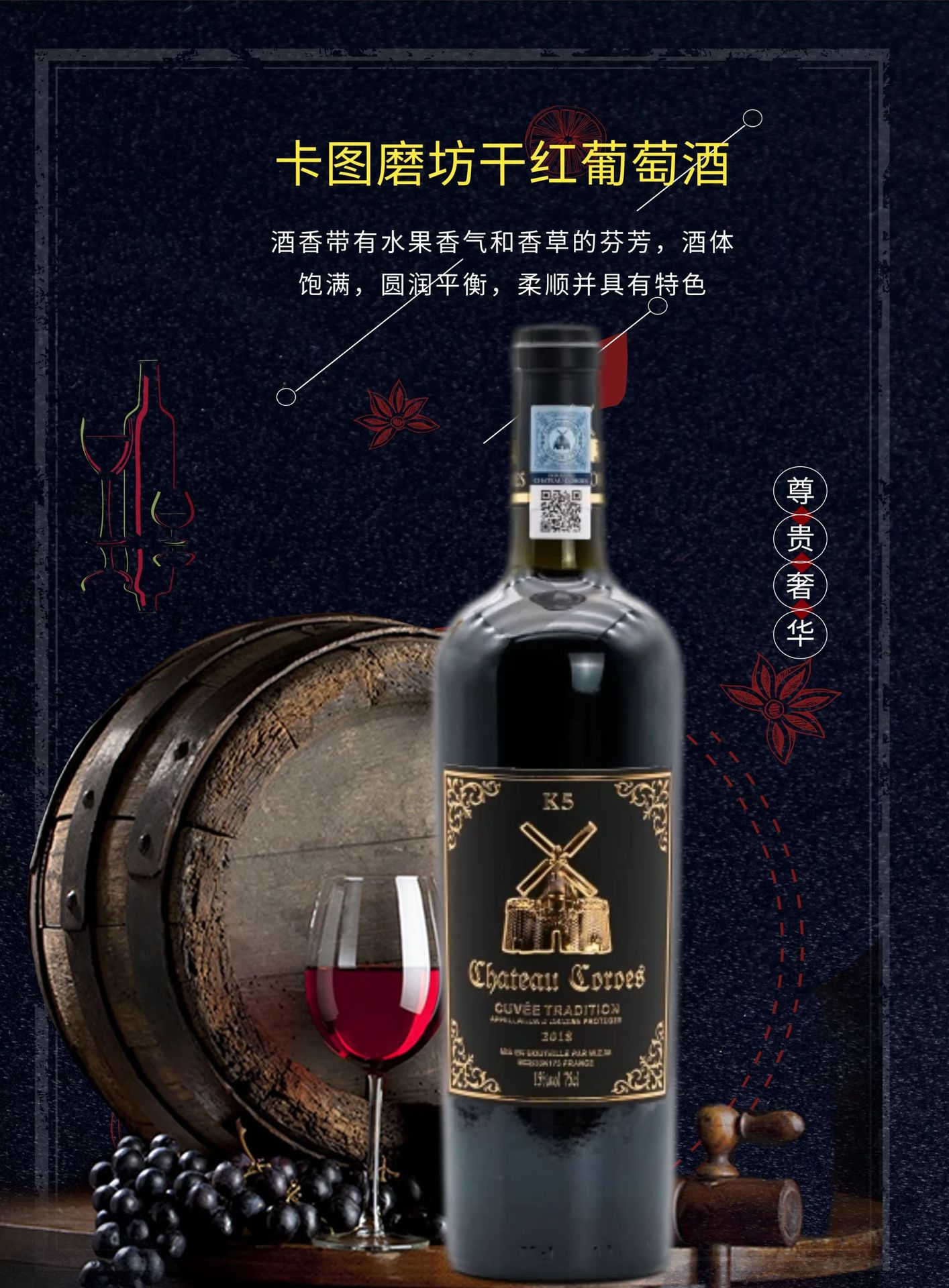 卡图磨坊k5干红葡萄酒