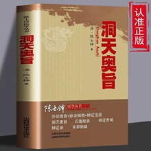 洞天奥旨 医学丛书 清陈士铎十六卷 重点突出易读易懂洞天奥旨