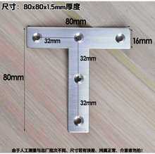 加厚纯不锈钢角码连接件T型字码直片码90度窗户木门加固件