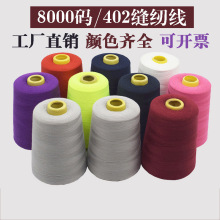 缝纫线大卷码宝塔缝纫机线平车针线黑线白线细线 线团本白