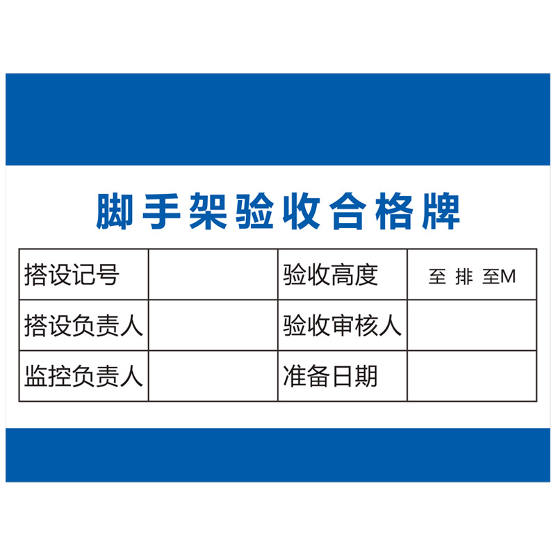 脚手架验收合格牌建筑材料标识牌工地施工现场警告牌