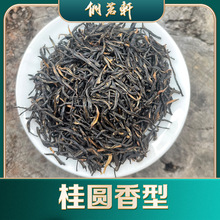 2025春茶广西三江红茶金骏眉黑金浓香桂圆香型茶叶厂价直销批发