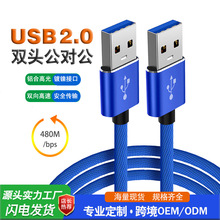USB 2.0公对公延长线双公头数据线适用于移动硬盘摄像头