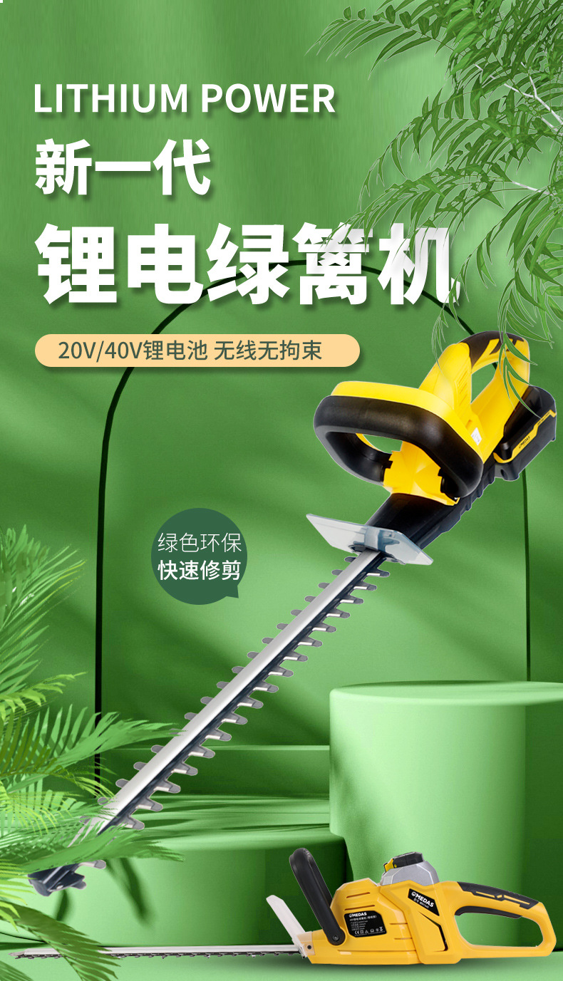 美达斯锂电割草机 锂电链锯 锂电打草机 锂电绿篱机专用锂电池另有