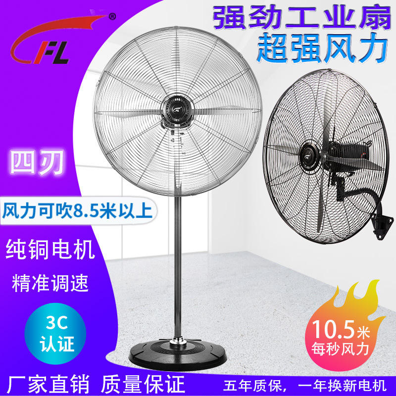 fl04工业牛角扇强风力大功率落地壁挂式摇头四叶商用牛角扇电风扇