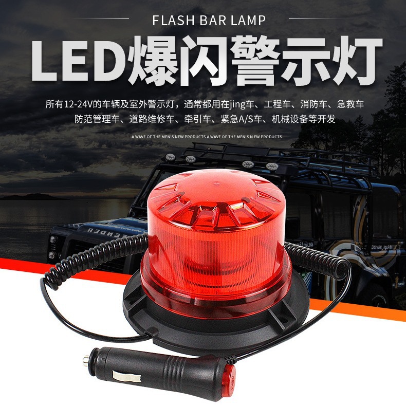 适用叉车led警示灯24led爆闪灯车载频闪车顶灯汽车安全校车信号灯