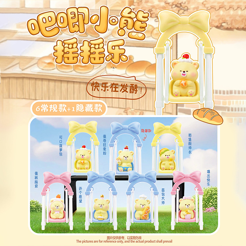 创意卡通吧唧小熊摇摇乐盲盒公仔手办玩具家居办公室桌面装饰摆件