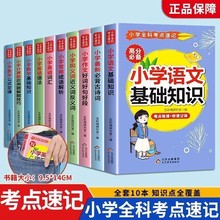 【全10册】小学全科考点速记