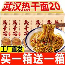 热干面武汉网红面含调料包方便热干拌面速食宿舍整箱厂家一件代发