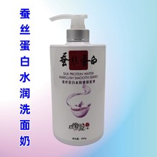 玫瑰传说蚕丝蛋白水润弹滑洗面奶900ml 补水滋润美容院专用清洁