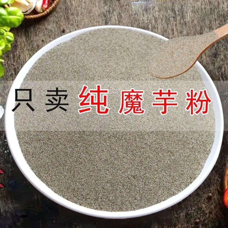 云南纯魔芋粉魔芋豆腐粉干粉可煮粥黑魔芋粉批发
