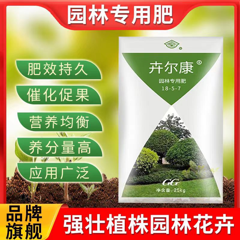 国光卉尔康复合肥氮磷钾草坪苗木果树花园林专用肥高氮花卉肥料