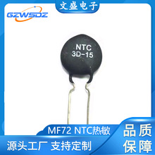 MF72热敏电阻 5D-15 5Ω 6A 直径15mm NTC热敏电阻1.5/3/8/10/16R