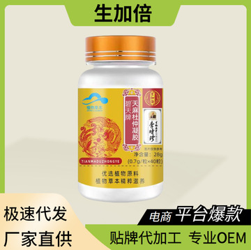 北京同仁堂双益天麻软胶囊同款生加倍天麻杜仲凝胶官方旗一件代发