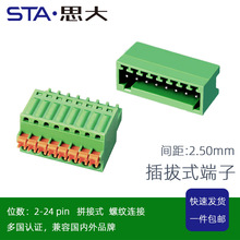 2.5mm间距端子弹簧端子台公母对插位PCB15EDGKD-2.5-02P线端子台