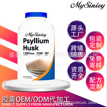 外贸跨境供应 Psyllium Husk Capsules车前子壳胶囊 亚马逊热销款