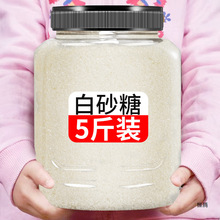 云南甘蔗白砂糖罐装5斤家用商用散装细烘焙白糖产甘蔗原榨调味