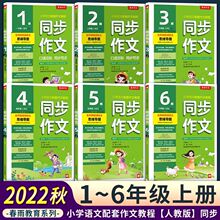 2023版春雨作文小学语文同步作文一二三四五六年级上下册通用版