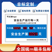 led安全生产运行倒计时牌日历电子牌天数户外电子看板显示屏