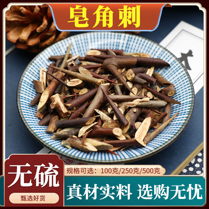 皂角刺中药材皂刺皂角刺皂荚刺天丁棍皂针皂刺天然无硫包邮500g克