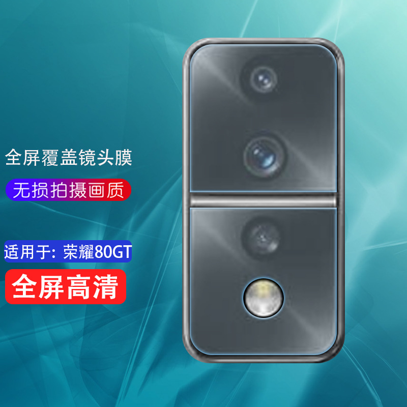 适用华为agt-an00镜头膜agtan00荣耀80gt手机摄像头模honor80gt钢