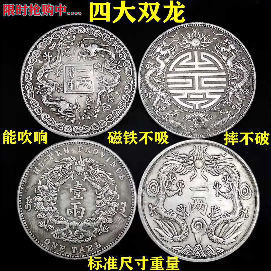 大清光绪龙洋银币仿古银元龙洋 光绪元宝四大龙洋龙币四大双龙