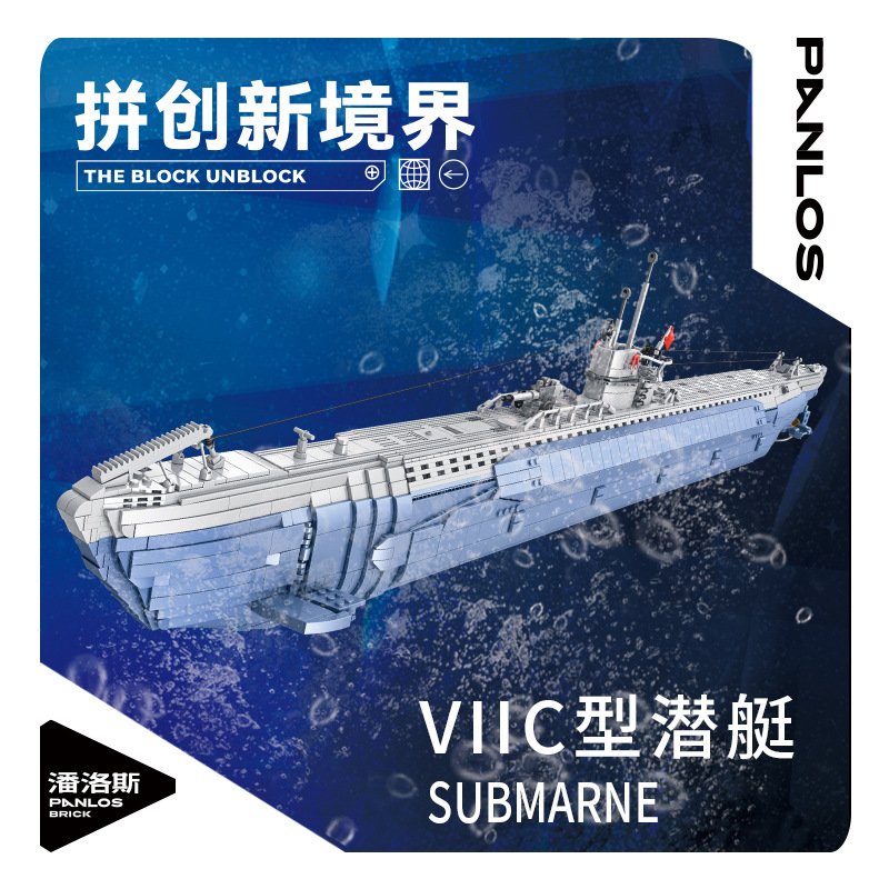 潘洛斯628011型二战德国u型潜艇拼装积木儿童玩具搭配潜艇兵人仔