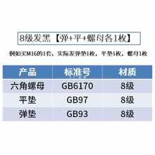 8.8级/12.9级高强度螺母套装平垫弹垫组合六角螺母弹平母组合 7折