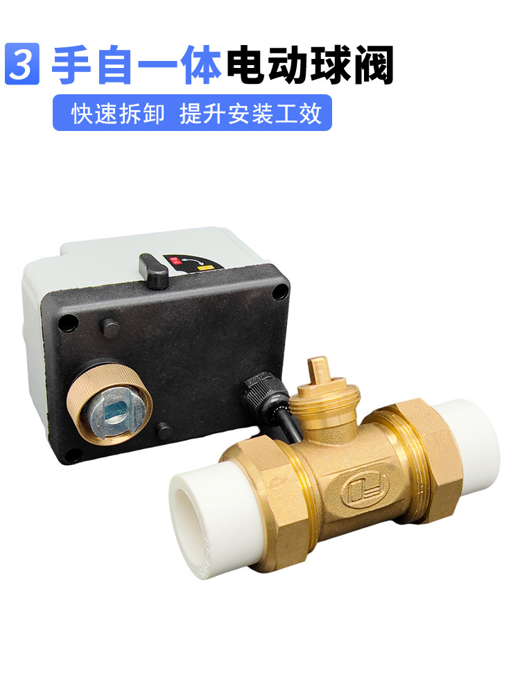 手自一体电动阀ppr电动两通阀常闭黄铜阀门断电关闭手动开关水阀