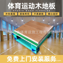 室内篮球场运动木地板体育馆运动地板羽毛球馆篮球场运动木地板