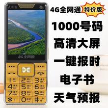 闪电4G全网通手机天气预报电子书来电报名大屏大声低价老年机