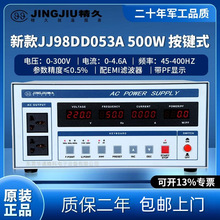 山东精久变频电源JJ98DD053A/JJ98DD053B/JJ98DD13A/13B 单进单出