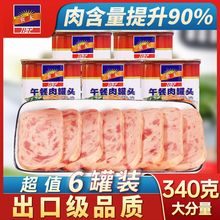 宾太午餐肉罐头200g/340g方便即食品火腿猪肉三明治火锅批发整箱