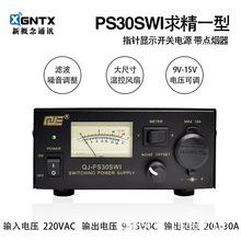 求精电源QJ-PS30SW I 30A开关电源 个头小巧 13.8v 电源