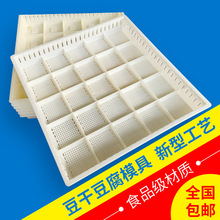 豆干模具香干格 新款塑料豆腐筐客家豆制品盒攸县香干筐做豆干格