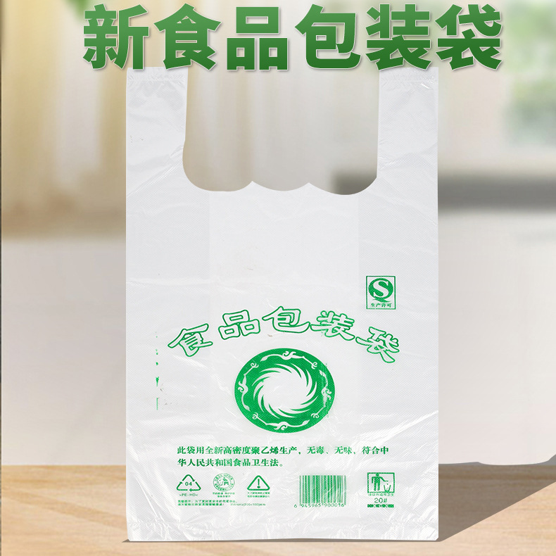 厂家直供食品包装背心袋手提包装袋塑料袋一次性外卖打包袋批发