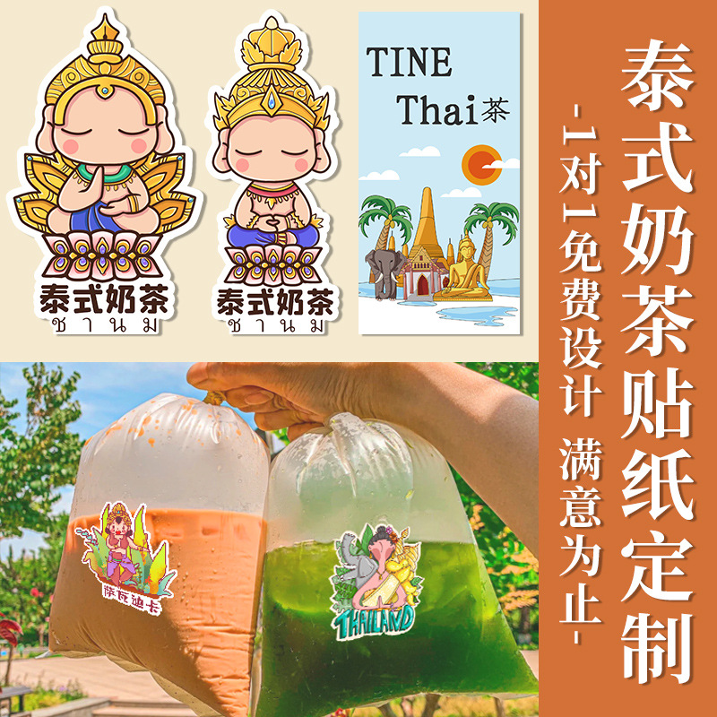 泰式奶茶贴纸网红创意泰国露楚冷萃咖啡杯贴ins风外卖店-阿里巴巴