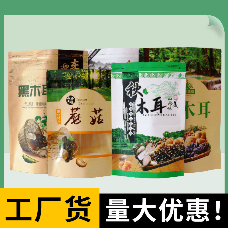 塑料山珍干货自封袋 黑秋木耳密封拉链包装袋 香菇榛蘑菇牛皮纸袋