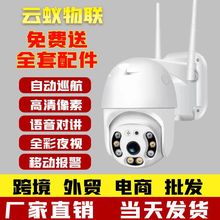 厂家直销无线监控摄像头高清室外户外wifi监控器360度球机安防网