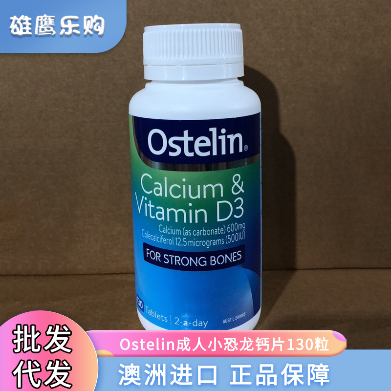 23年11月澳洲ostelin奥特斯林维生素vd3钙成人小恐龙钙片130粒