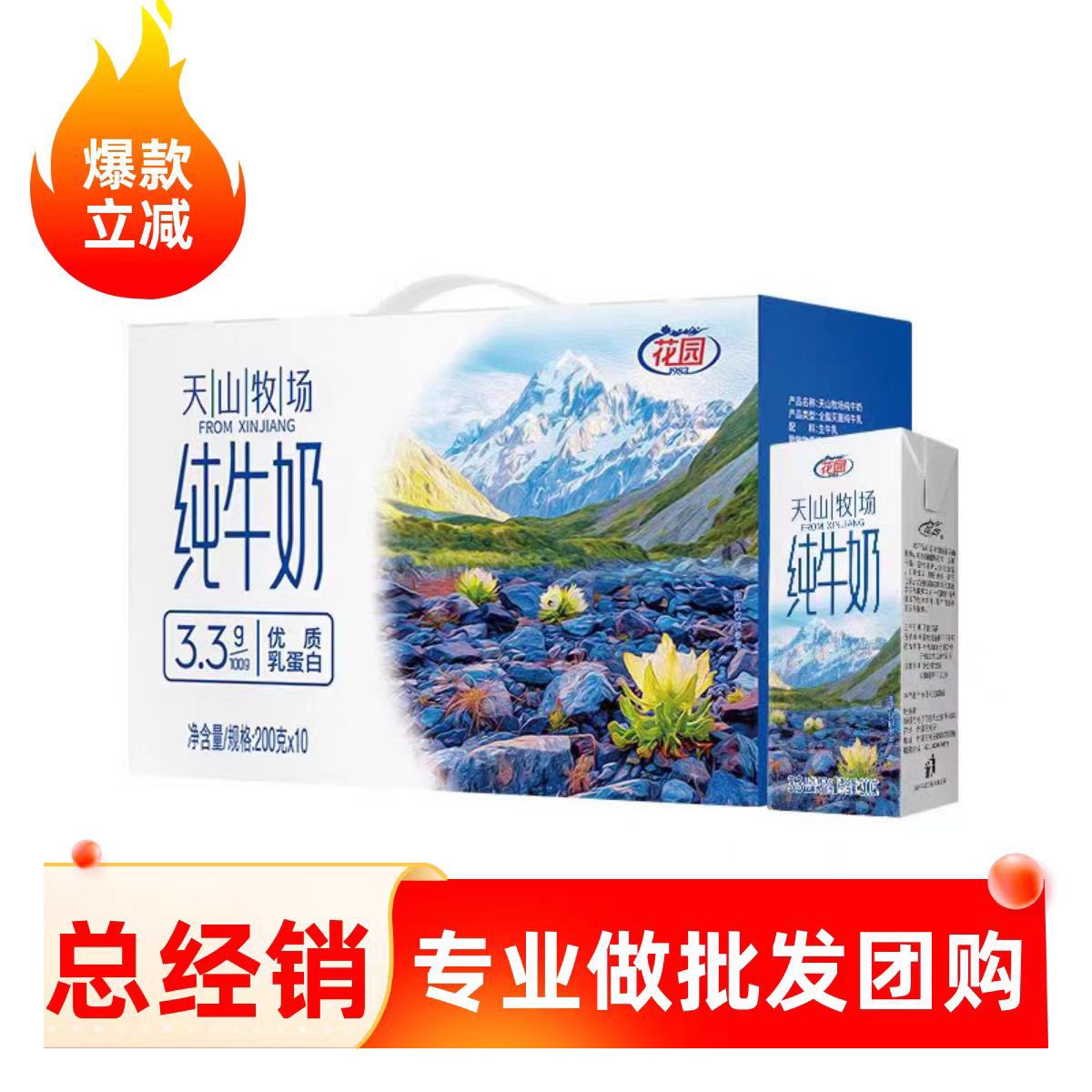 批发新疆花园天山牧场纯牛奶全脂灭菌乳200g*10盒学生成人早餐奶