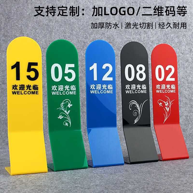 餐厅取餐牌扫码点餐牌餐桌牌座位号码叫号牌编号牌桌号牌台号牌