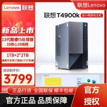 联想 (Lenovo) T4900k 2023款商用办公台式电脑主机财务稳定主机