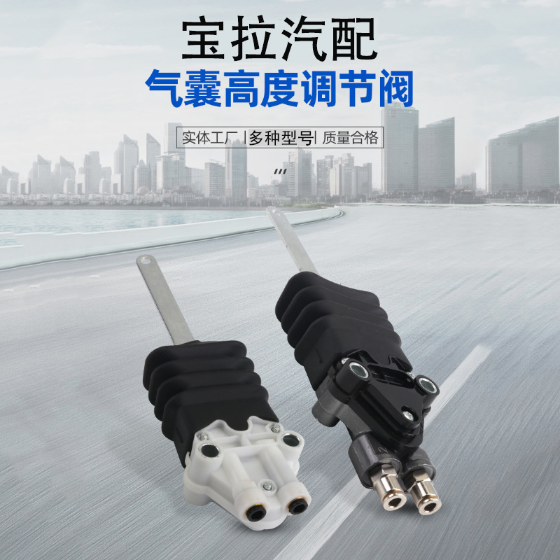 重卡通用重汽驾驶室气囊调节座椅高度阀塑料头锌合金外贸高度阀