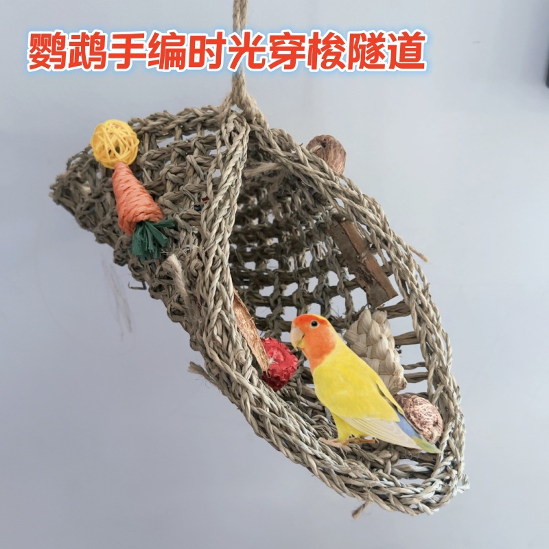 天然躲避穿梭啃咬秋千玩耍玄凤虎皮牡丹鹦鹉鸟手工草编时光隧道